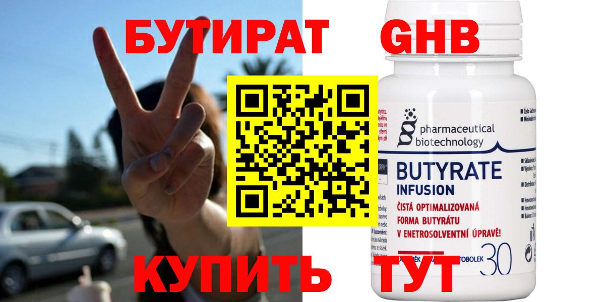 Бутират буратино  Вход с VPN  Зерноград 