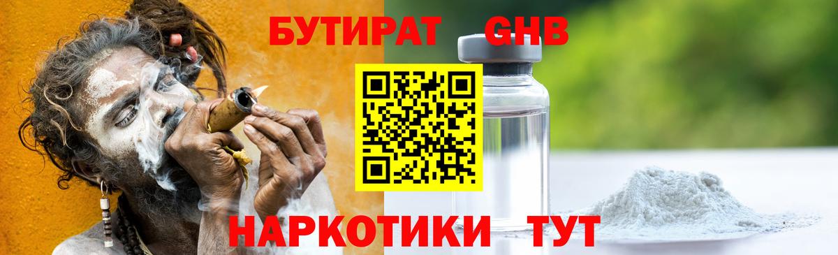 БУТИРАТ бутик Зерноград