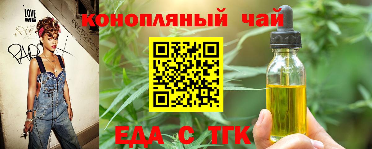Зерноград  Еда ТГК конопля  Вход с VPN 