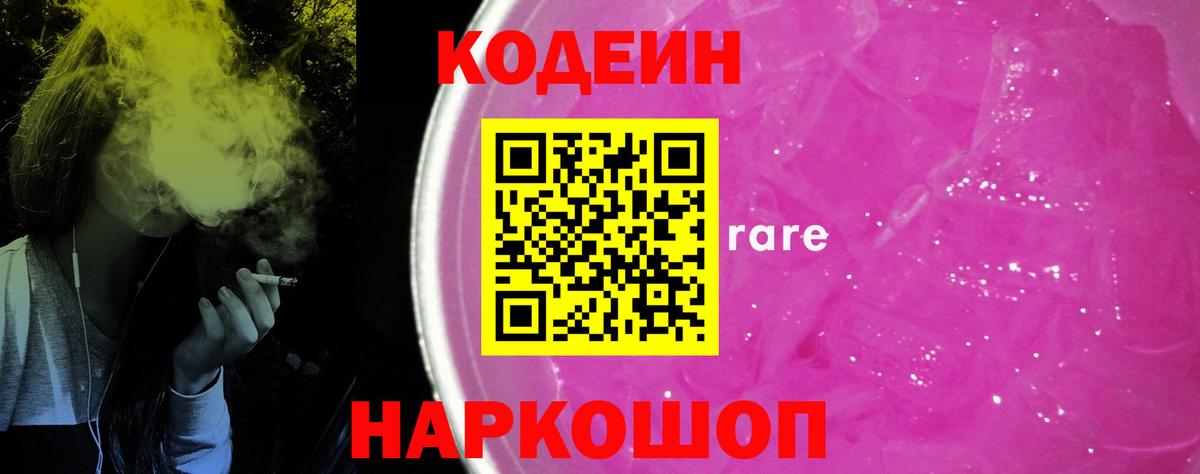 Зерноград  Codein Purple Drank  где можно купить наркотик  Codein напиток Lean (лин)  Вход с VPN 