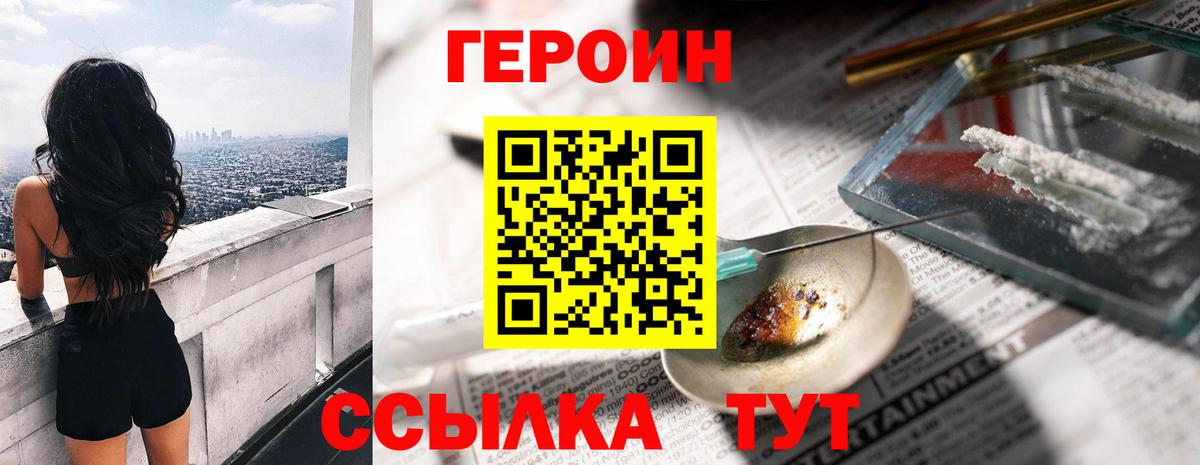 ГЕРОИН VHQ Зерноград