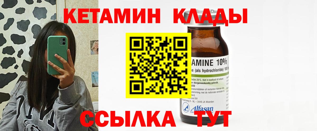 КЕТАМИН VHQ Зерноград