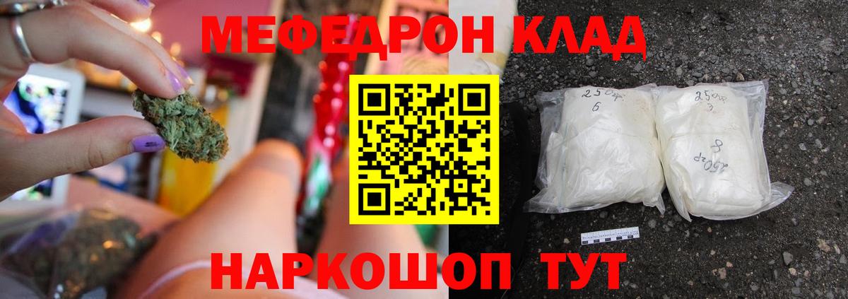 Мефедрон кристаллы Зерноград