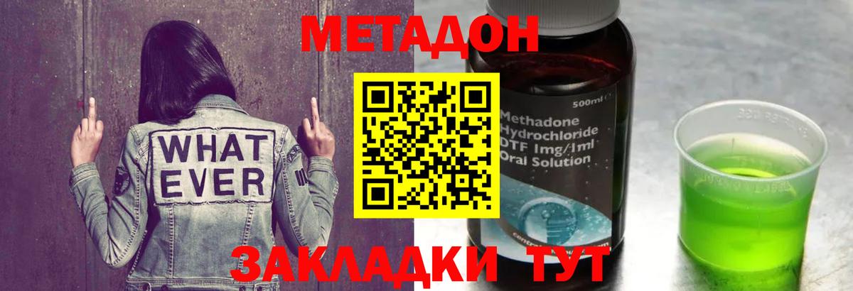 МЕТАДОН VHQ  МЕТАДОН methadone  Зерноград  hydra ссылки  Вход с VPN 
