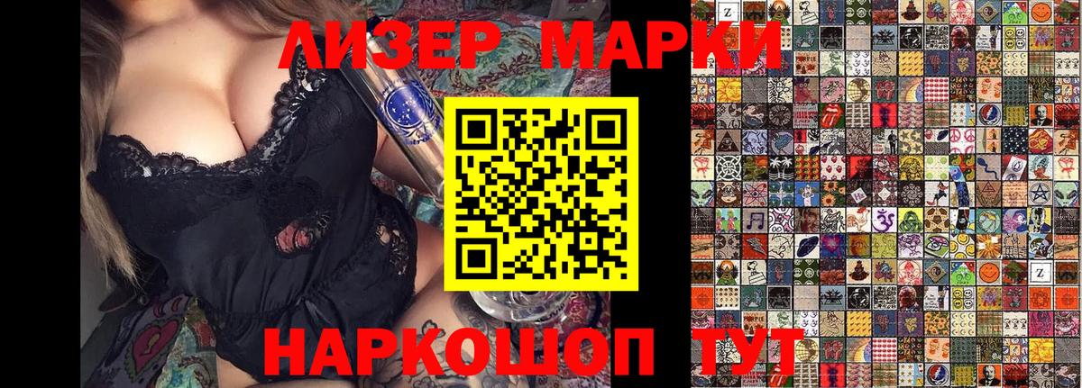Марки 25I-NBOMe 1500мкг Зерноград